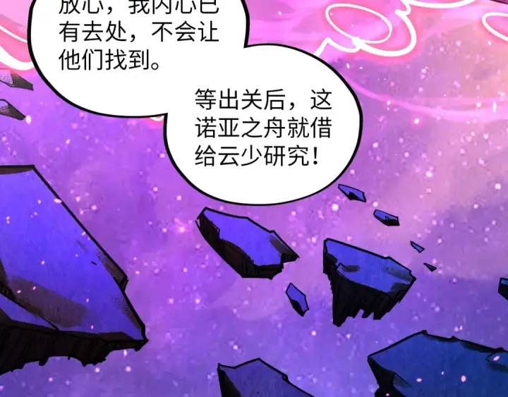 漫画《这一世我要当至尊》第378话 星光炼魂术第33张图