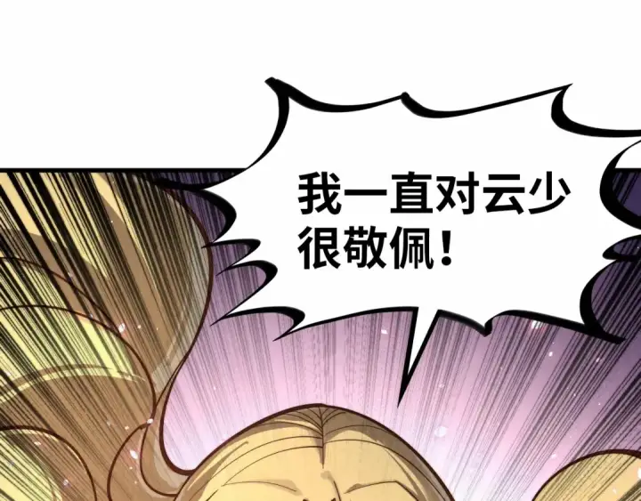 漫画《这一世我要当至尊》第378话 星光炼魂术第38张图