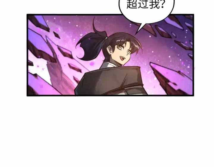 漫画《这一世我要当至尊》第378话 星光炼魂术第42张图