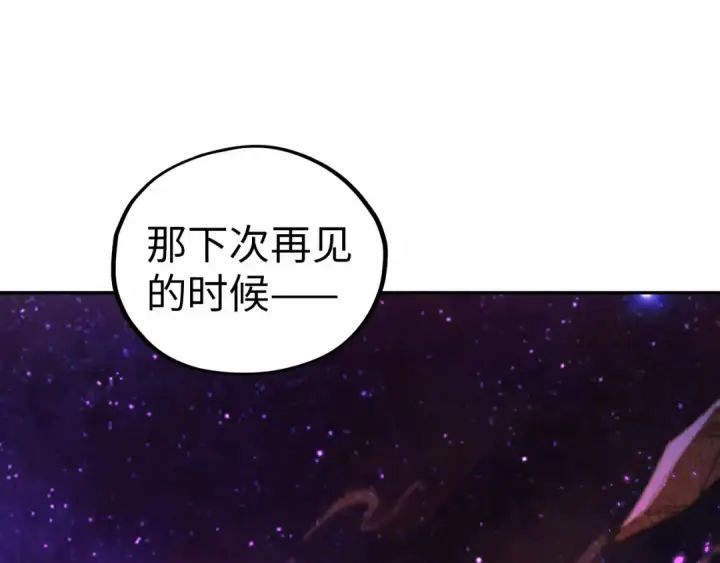 漫画《这一世我要当至尊》第378话 星光炼魂术第43张图