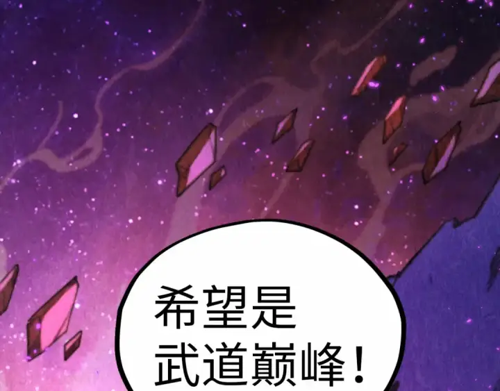 漫画《这一世我要当至尊》第378话 星光炼魂术第44张图