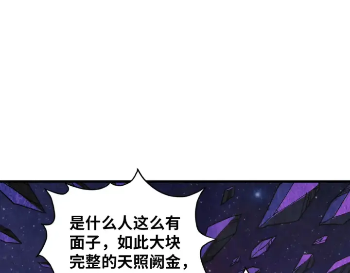 漫画《这一世我要当至尊》第378话 星光炼魂术第5张图