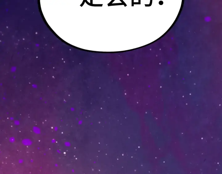 漫画《这一世我要当至尊》第378话 星光炼魂术第55张图