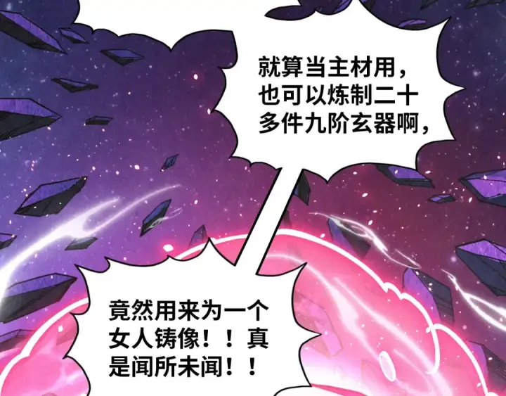 漫画《这一世我要当至尊》第378话 星光炼魂术第6张图