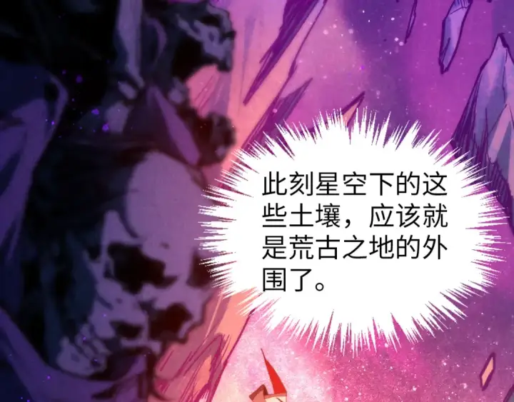 漫画《这一世我要当至尊》第378话 星光炼魂术第60张图