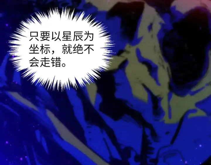 漫画《这一世我要当至尊》第378话 星光炼魂术第62张图