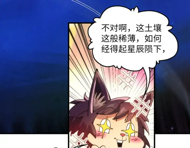 漫画《这一世我要当至尊》第378话 星光炼魂术第71张图