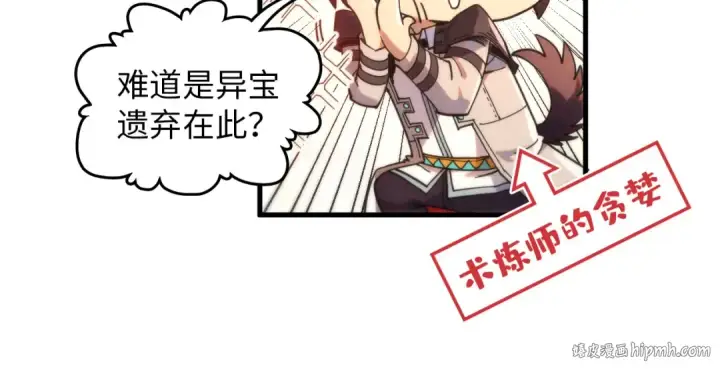 漫画《这一世我要当至尊》第378话 星光炼魂术第72张图