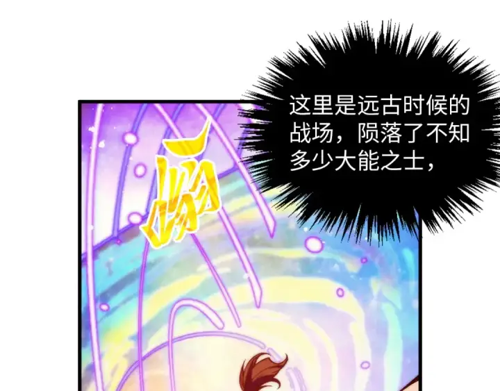 漫画《这一世我要当至尊》第378话 星光炼魂术第73张图