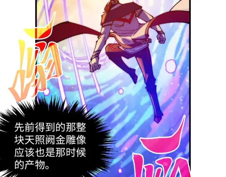 漫画《这一世我要当至尊》第378话 星光炼魂术第74张图