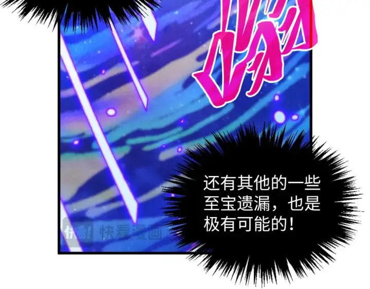 漫画《这一世我要当至尊》第378话 星光炼魂术第75张图