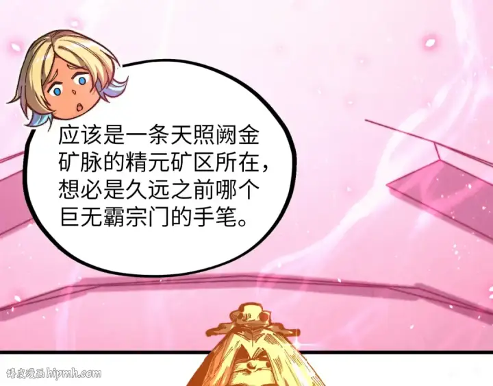 漫画《这一世我要当至尊》第378话 星光炼魂术第8张图
