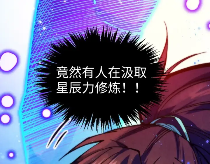 漫画《这一世我要当至尊》第378话 星光炼魂术第81张图