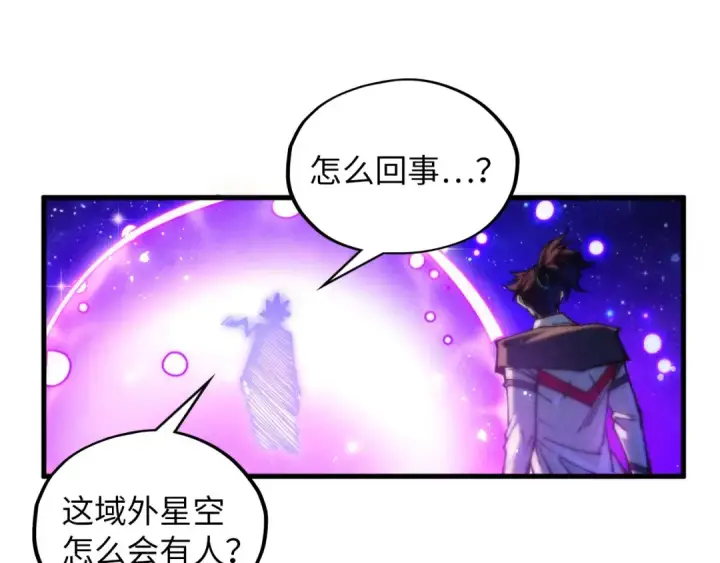 漫画《这一世我要当至尊》第378话 星光炼魂术第87张图