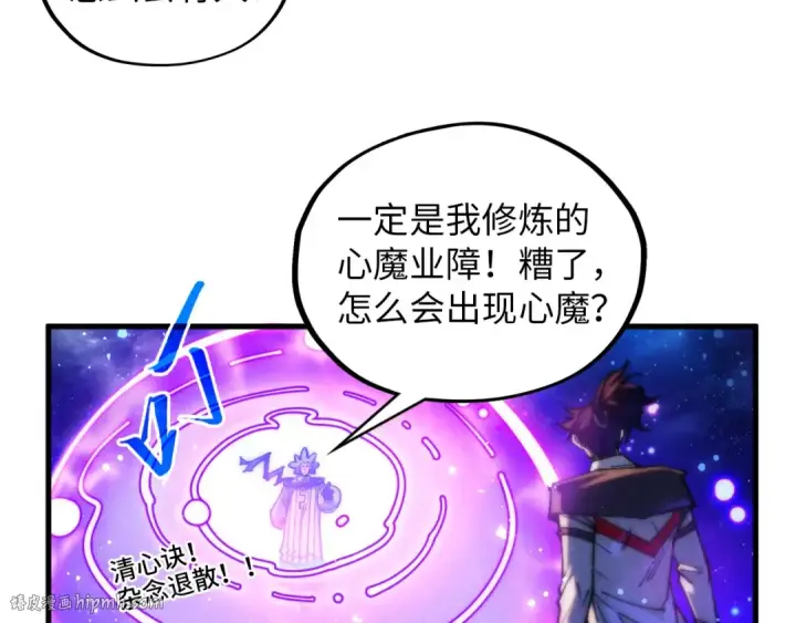 漫画《这一世我要当至尊》第378话 星光炼魂术第88张图