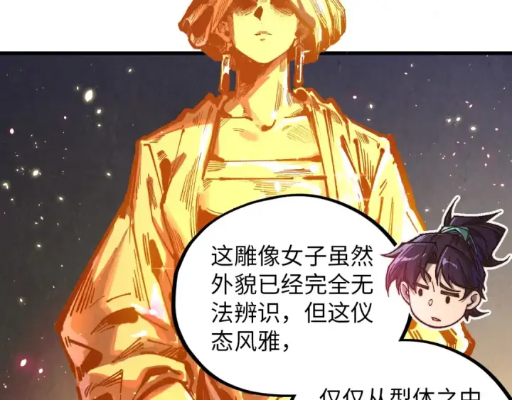 漫画《这一世我要当至尊》第378话 星光炼魂术第9张图