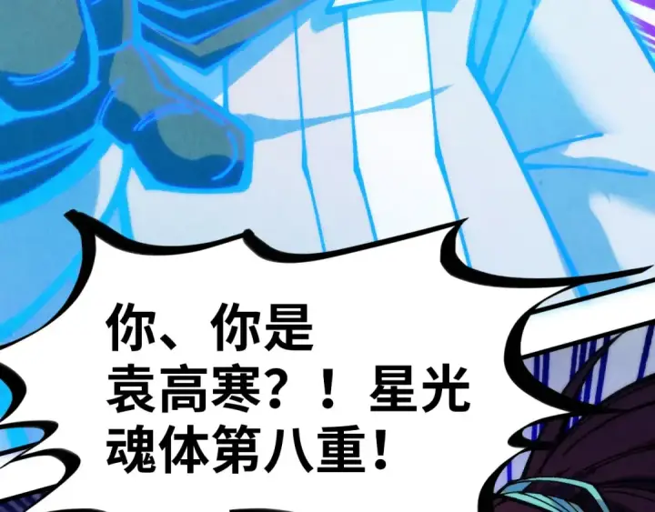 漫画《这一世我要当至尊》第378话 星光炼魂术第93张图
