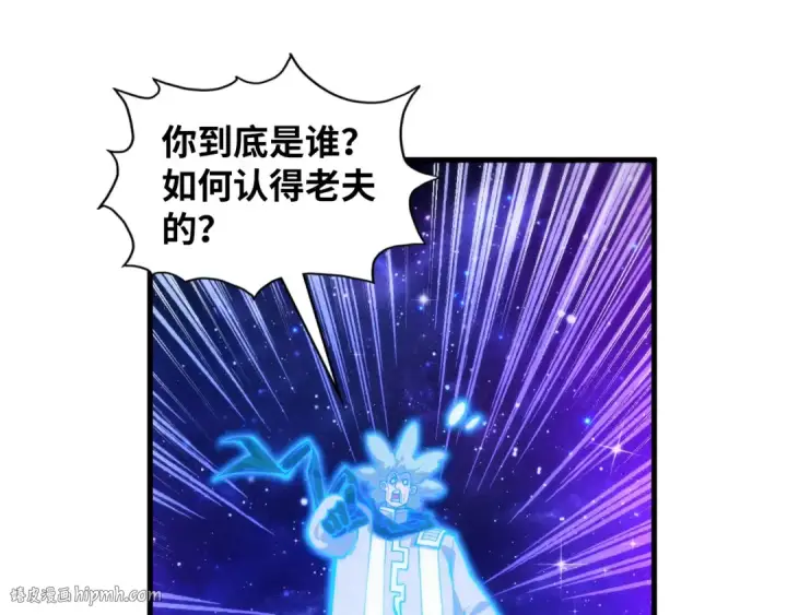 漫画《这一世我要当至尊》第378话 星光炼魂术第96张图