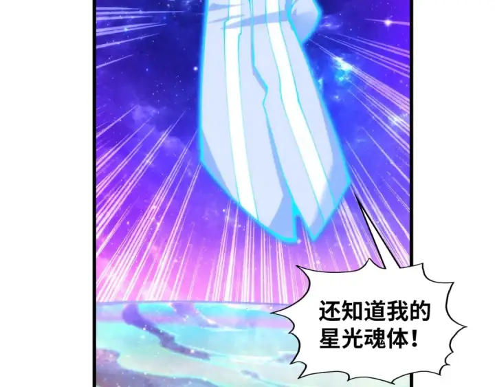 漫画《这一世我要当至尊》第378话 星光炼魂术第97张图