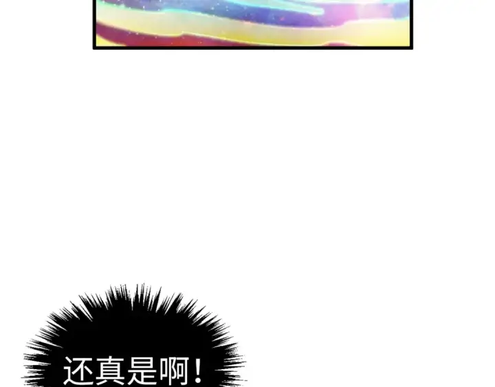 漫画《这一世我要当至尊》第378话 星光炼魂术第98张图