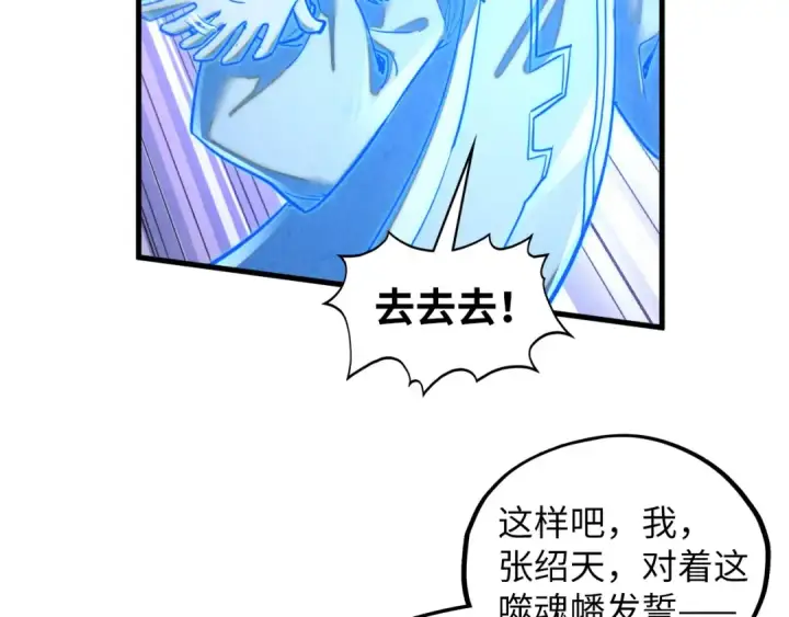 漫画《这一世我要当至尊》第379话 无辜的韩阴山第100张图