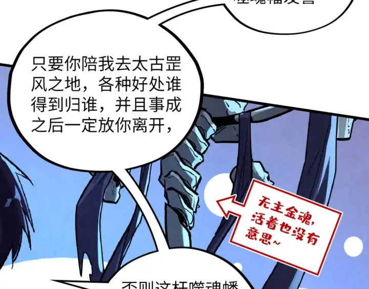 漫画《这一世我要当至尊》第379话 无辜的韩阴山第101张图