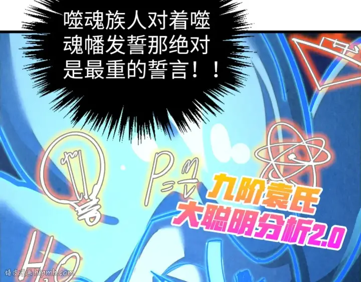 漫画《这一世我要当至尊》第379话 无辜的韩阴山第104张图
