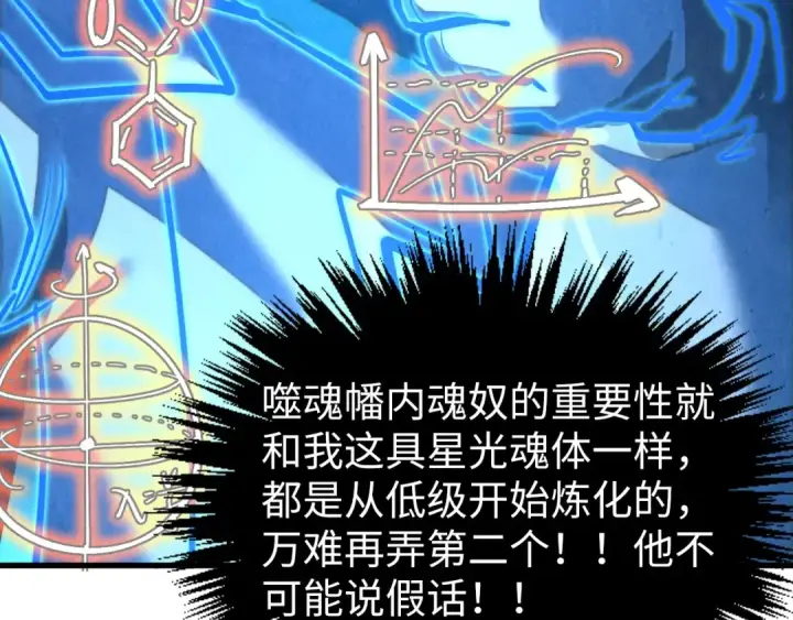 漫画《这一世我要当至尊》第379话 无辜的韩阴山第106张图