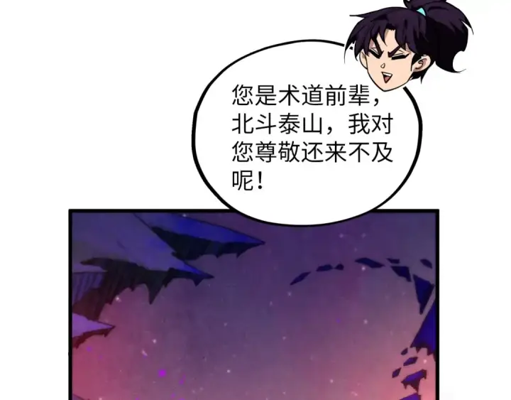 漫画《这一世我要当至尊》第379话 无辜的韩阴山第110张图