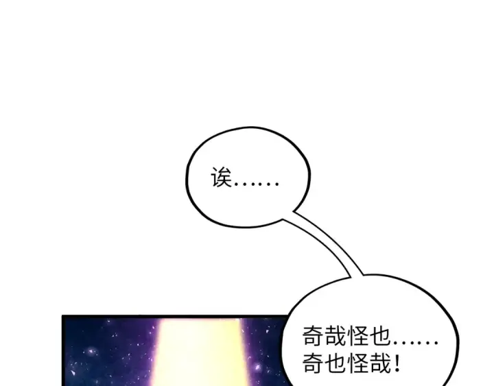 漫画《这一世我要当至尊》第379话 无辜的韩阴山第12张图