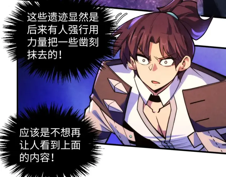漫画《这一世我要当至尊》第379话 无辜的韩阴山第122张图