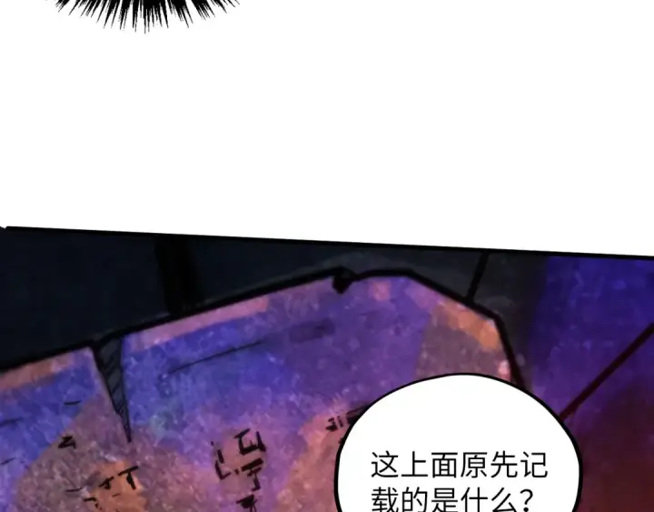 漫画《这一世我要当至尊》第379话 无辜的韩阴山第123张图