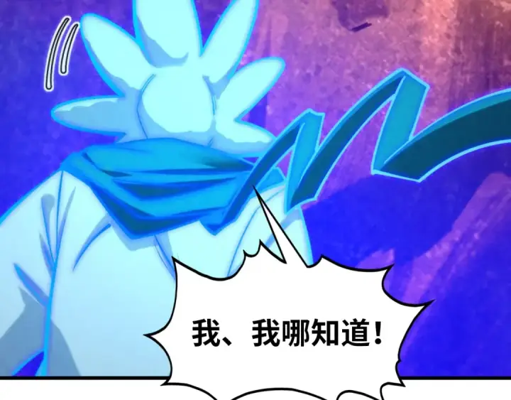 漫画《这一世我要当至尊》第379话 无辜的韩阴山第125张图