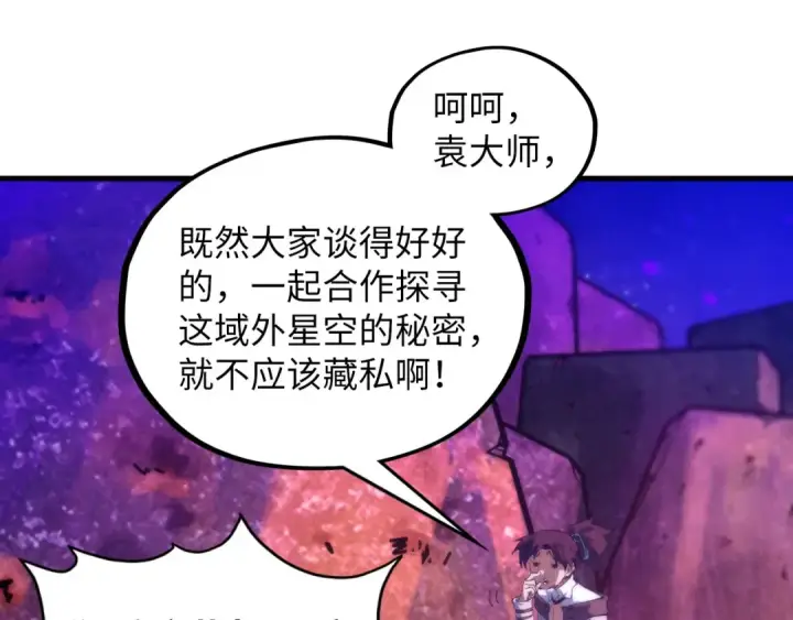 漫画《这一世我要当至尊》第379话 无辜的韩阴山第127张图