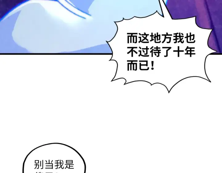漫画《这一世我要当至尊》第379话 无辜的韩阴山第129张图