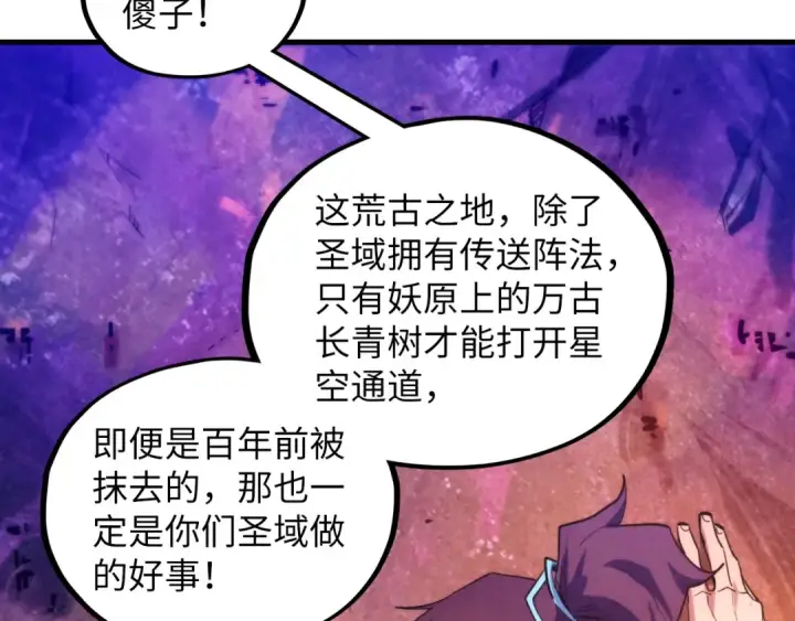 漫画《这一世我要当至尊》第379话 无辜的韩阴山第130张图