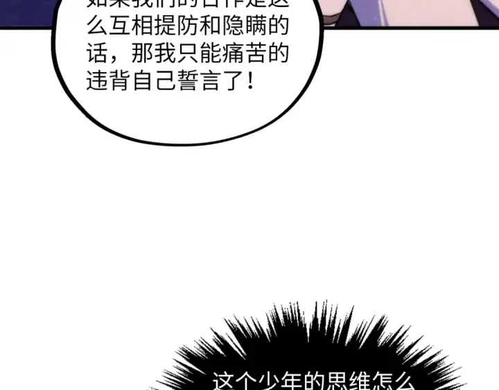 漫画《这一世我要当至尊》第379话 无辜的韩阴山第132张图