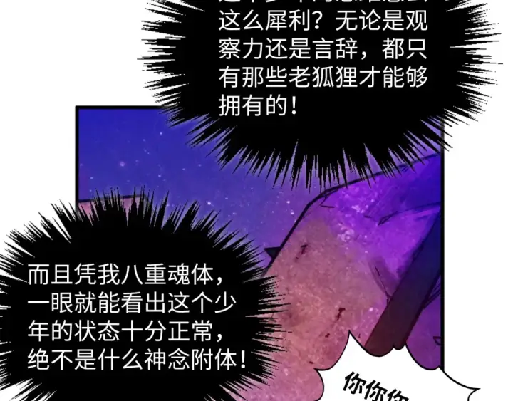 漫画《这一世我要当至尊》第379话 无辜的韩阴山第133张图