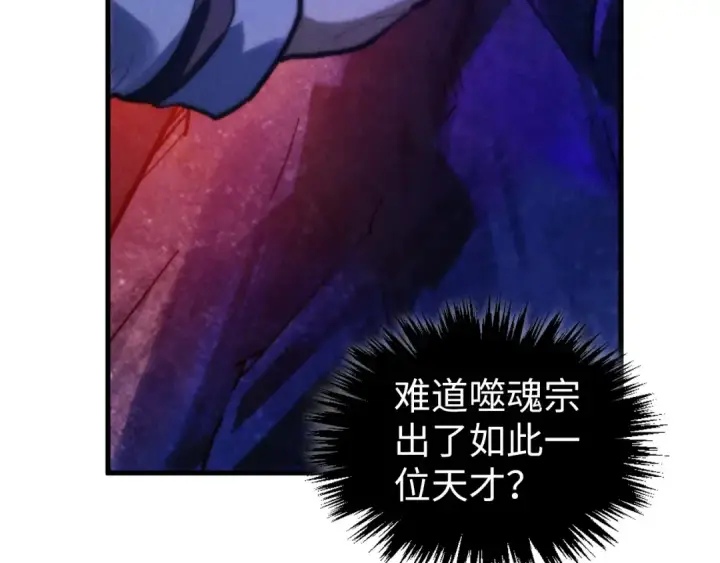 漫画《这一世我要当至尊》第379话 无辜的韩阴山第135张图