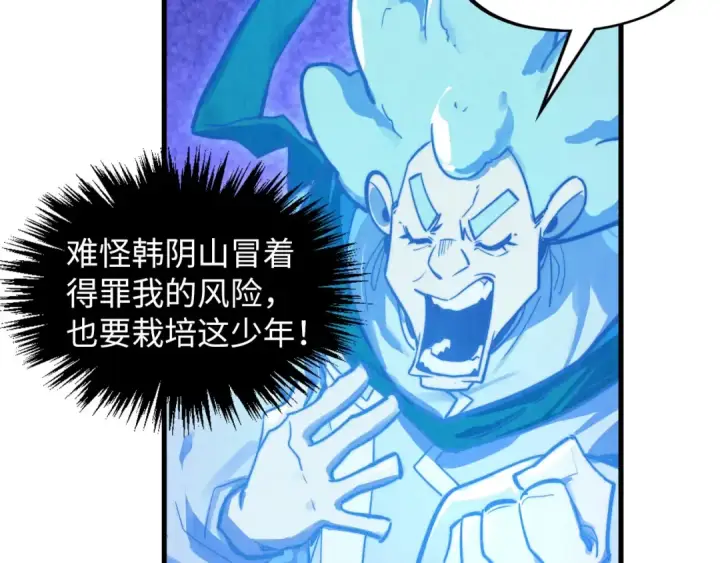 漫画《这一世我要当至尊》第379话 无辜的韩阴山第138张图