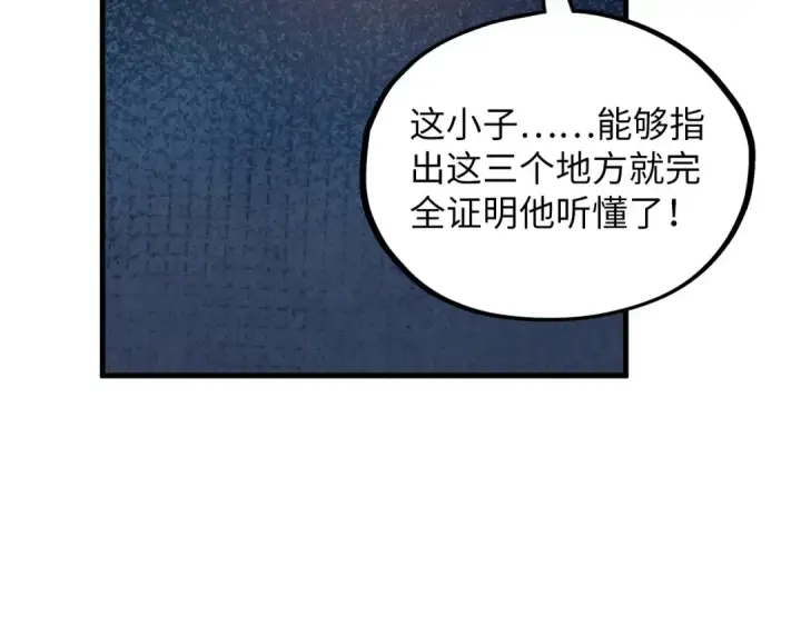 漫画《这一世我要当至尊》第379话 无辜的韩阴山第14张图