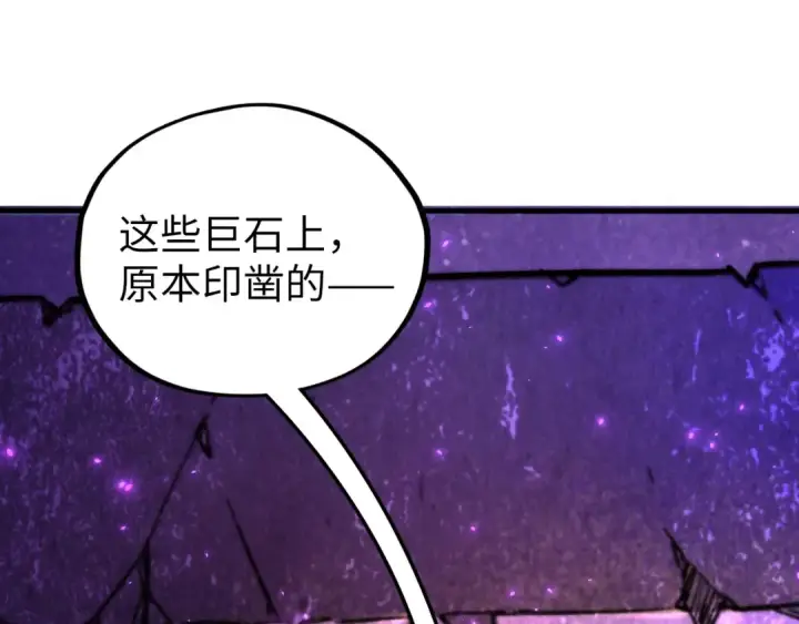漫画《这一世我要当至尊》第379话 无辜的韩阴山第140张图