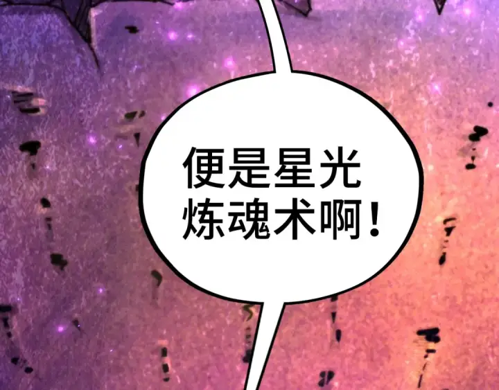 漫画《这一世我要当至尊》第379话 无辜的韩阴山第141张图