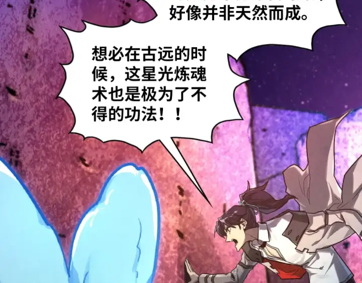 漫画《这一世我要当至尊》第379话 无辜的韩阴山第145张图