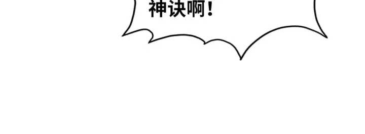 漫画《这一世我要当至尊》第379话 无辜的韩阴山第147张图