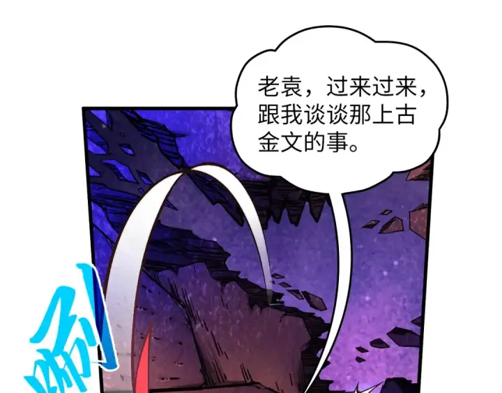 漫画《这一世我要当至尊》第379话 无辜的韩阴山第148张图
