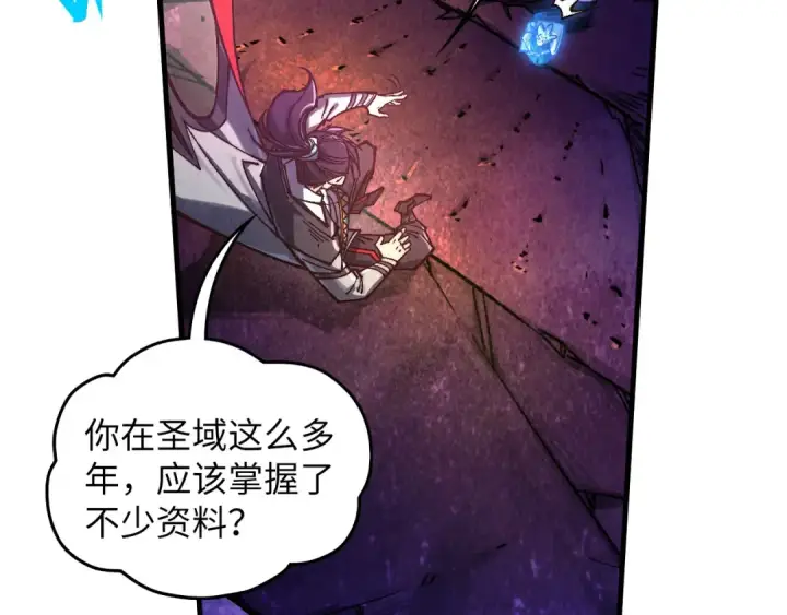漫画《这一世我要当至尊》第379话 无辜的韩阴山第149张图