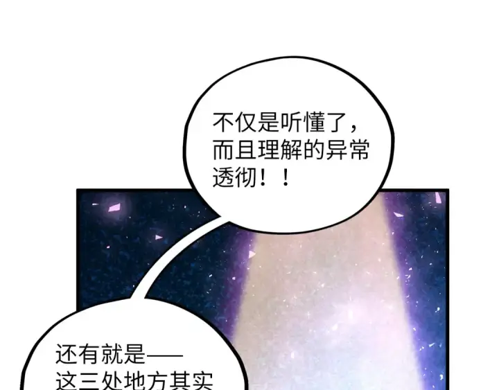 漫画《这一世我要当至尊》第379话 无辜的韩阴山第15张图