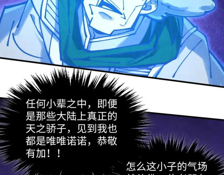 漫画《这一世我要当至尊》第379话 无辜的韩阴山第151张图