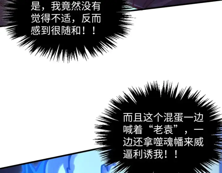 漫画《这一世我要当至尊》第379话 无辜的韩阴山第154张图